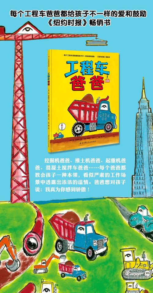 《小小机械工程迷:工程车爸爸》([美]琼&middot;霍勒布,[美]詹姆斯&middot;迪安)【